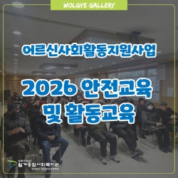 2026 노인일자리 및 사회활동..